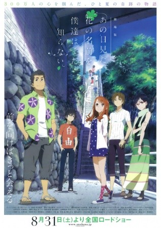 Ano Hana Movie