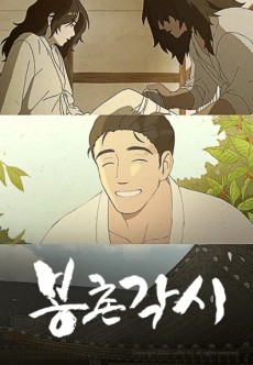 Bongchon Bride