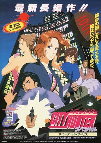 City Hunter: The Secret Service (ITA)