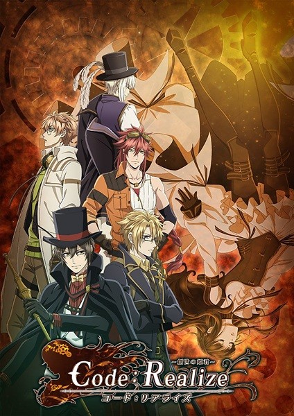 Code:Realize: Sousei no Himegimi OVA