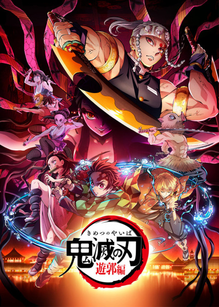 Demon Slayer: Kimetsu no Yaiba Entertainment District Arc