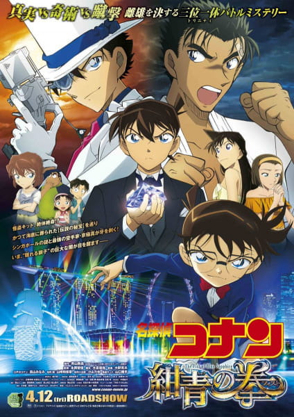 Detective Conan Movie 23: Il pugno dello zaffiro azzurro