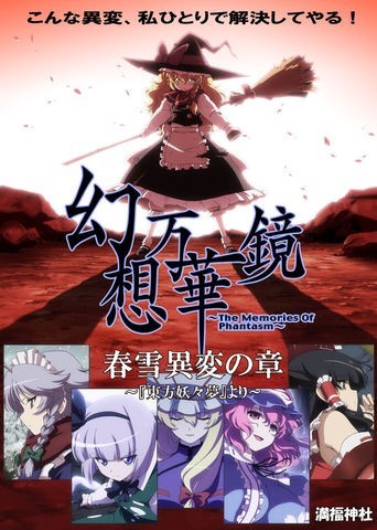 Fantasy Kaleidoscope ~The Memories of Phantasm~