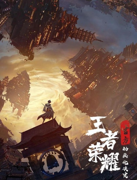 Honor Of Kings: EverDream