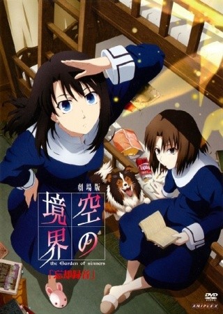 Kara no Kyoukai 6: Registrazione dell'oblio