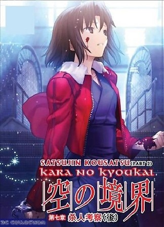 Kara no Kyoukai 7: Remix