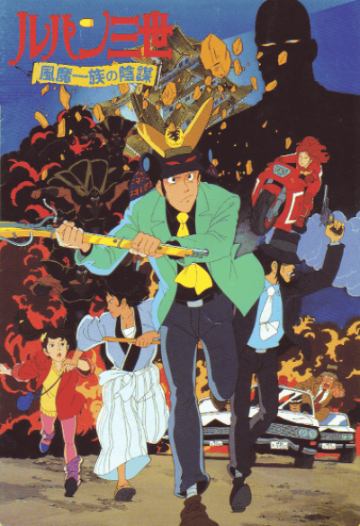 Lupin III: La cospirazione dei Fuma (ITA)