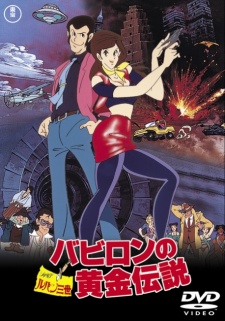 Lupin III: La leggenda dell'oro di Babilonia (ITA)
