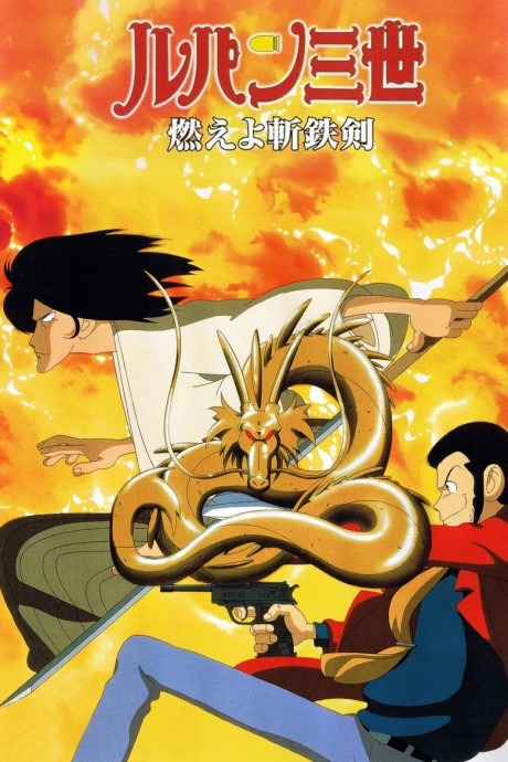 Lupin III: Spada Zantetsu, infuocati! (ITA)