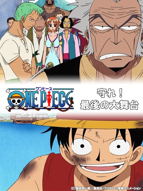 One Piece: L'ultima esibizione (ITA)