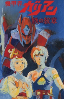 Panzer World Galient OVA