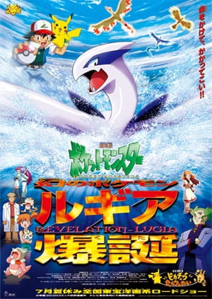 Pokemon Movie 02: La forza di uno (ITA)
