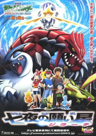 Pokemon Movie 06: Jirachi Wish Maker (ITA)