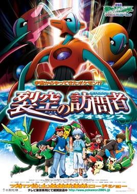 Pokemon Movie 07: Fratello dello Spazio (ITA)