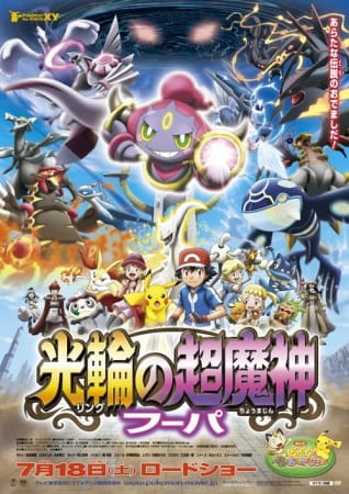 Pokemon Movie 18: Hoopa e lo Scontro Epocale (ITA)