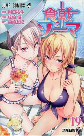 Food Wars! Shokugeki no Soma OVA