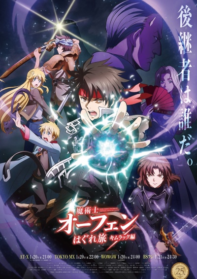 Sorcerous Stabber Orphen 2