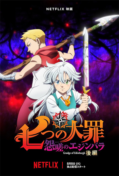 The Seven Deadly Sins: Grudge of Edinburgh Part 2 (ITA)