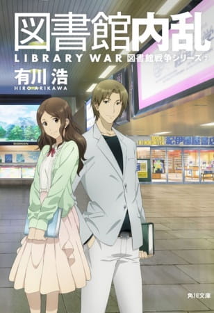 Toshokan Sensou: Kakumei no Tsubasa
