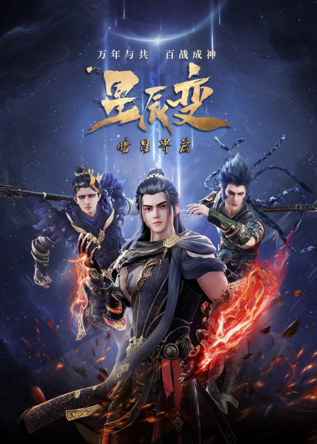 Xing Chen Bian: An Xing Jie Pian
